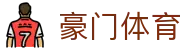 豪门体育 - (中国)黔东南豪门体育进出口贸易公司欢迎您
